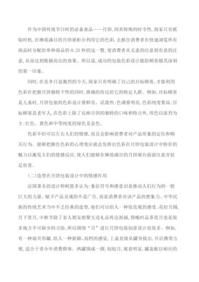 月饼包装设计论文