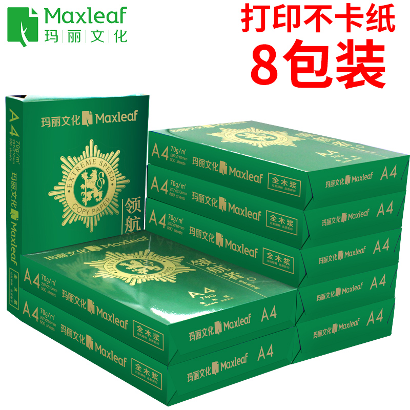 晨鸣复印纸8包装