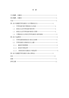 月饼包装设计论文