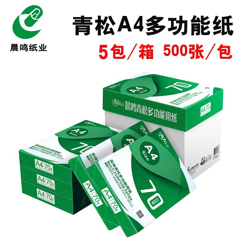 晨鸣复印纸8包装