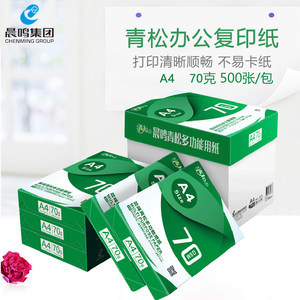 晨鸣复印纸8包装