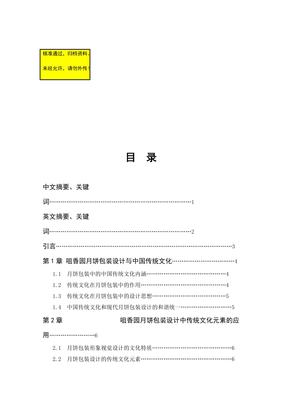 月饼包装设计论文