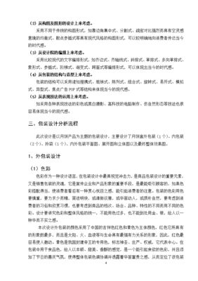 月饼包装设计论文