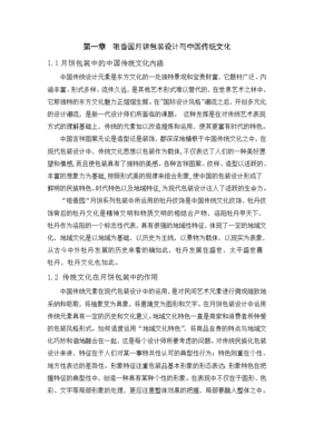 月饼包装设计论文