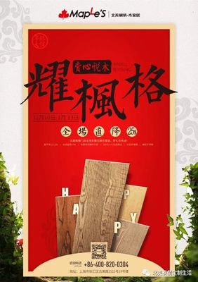 北美枫情地板包装盒