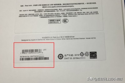 ipad包装序列号吗