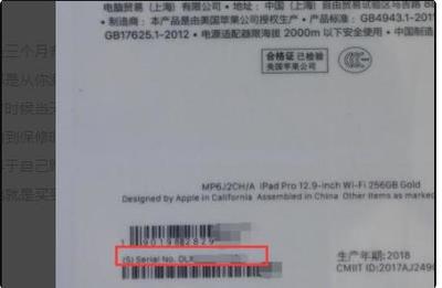 ipad包装序列号吗