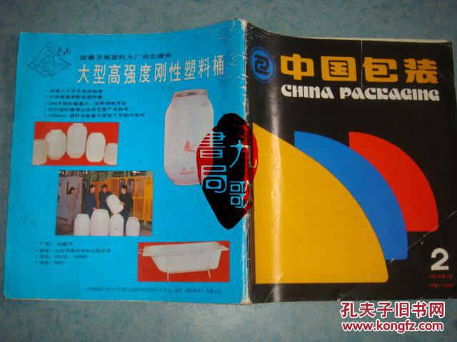 中国包装 杂志社