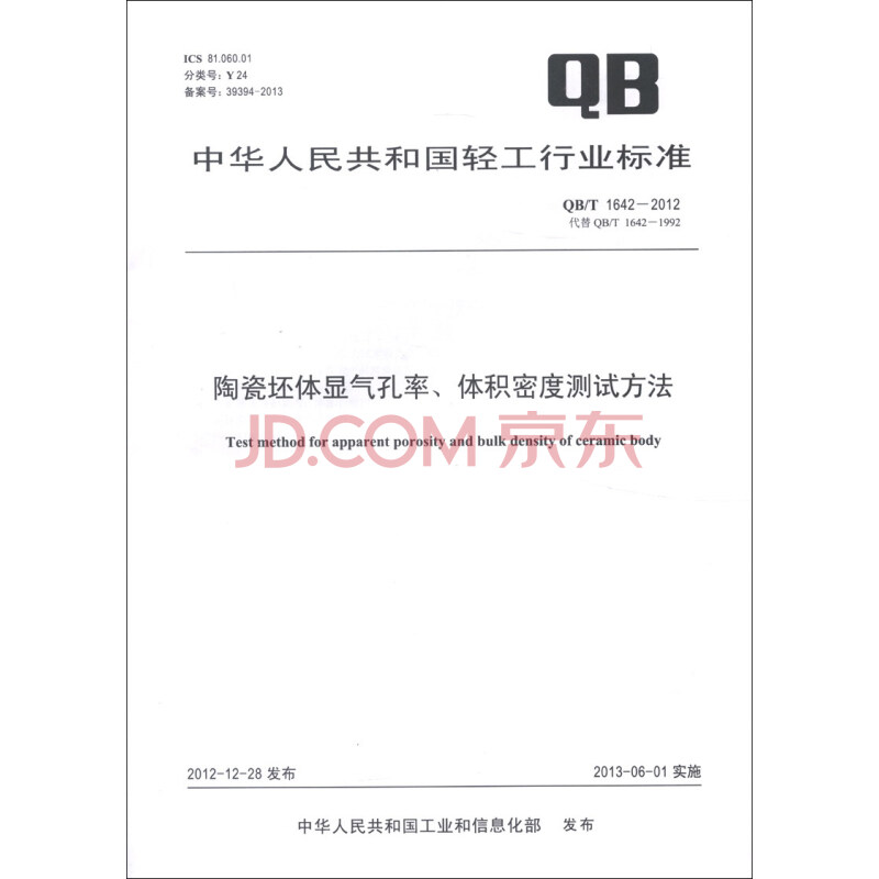 包装标准 法规