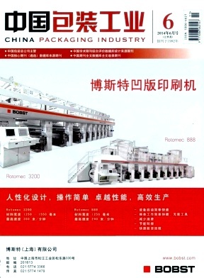 中国包装 杂志社