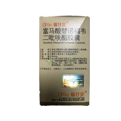 替诺福韦包装