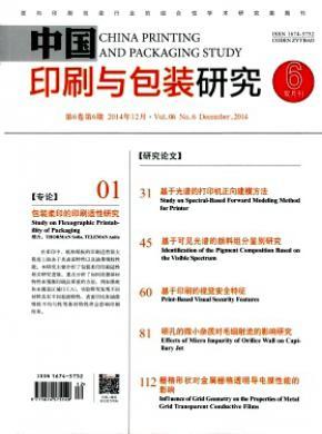 中国包装 杂志社