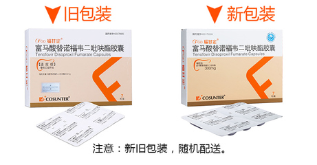 替诺福韦包装