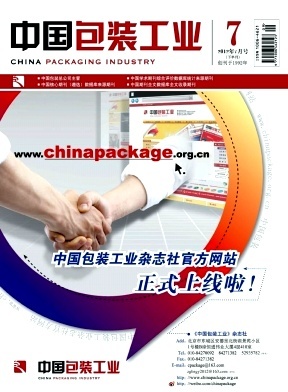 中国包装 杂志社