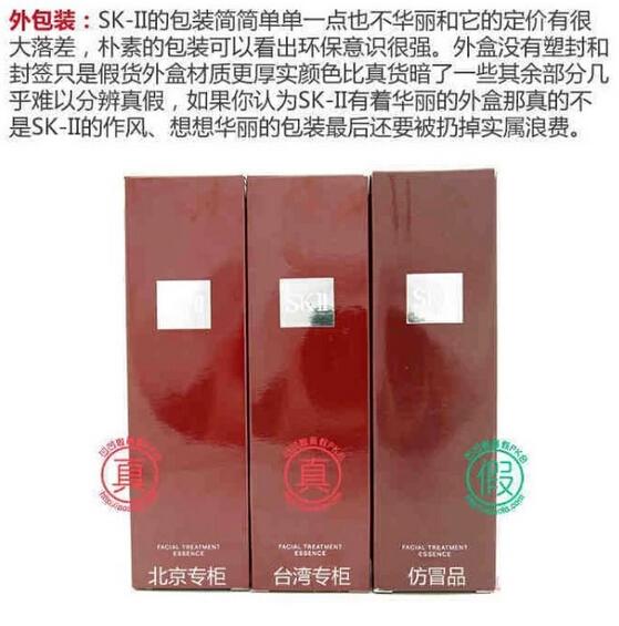 sk ii神仙水包装真假