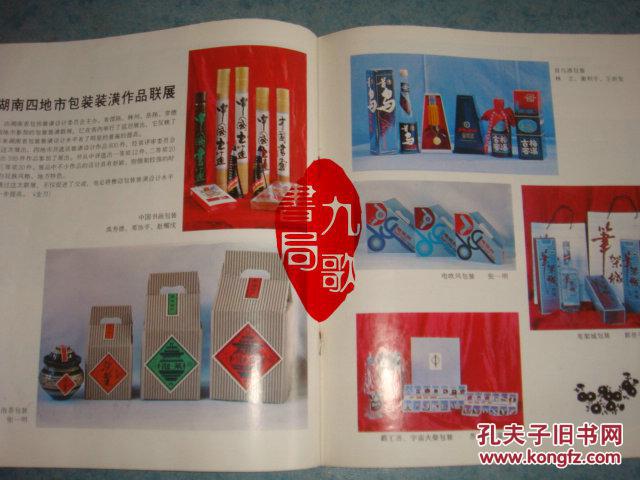中国包装 杂志社