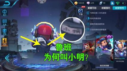 鲁班的背包装的什么