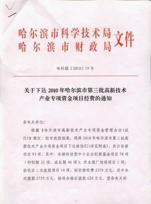 哈尔滨科联包装