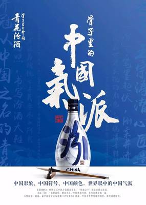 汾酒 青花瓷包装