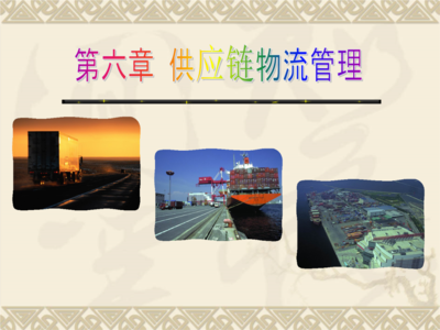 物流包装的历史ppt