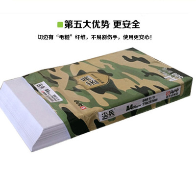 8包装尖兵复印纸价格