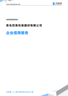 青岛百高包装