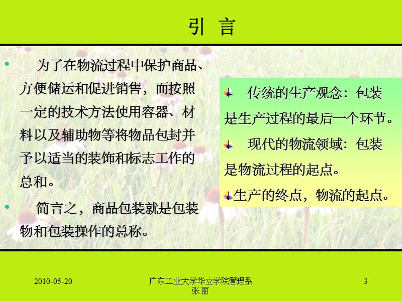 物流包装的历史ppt