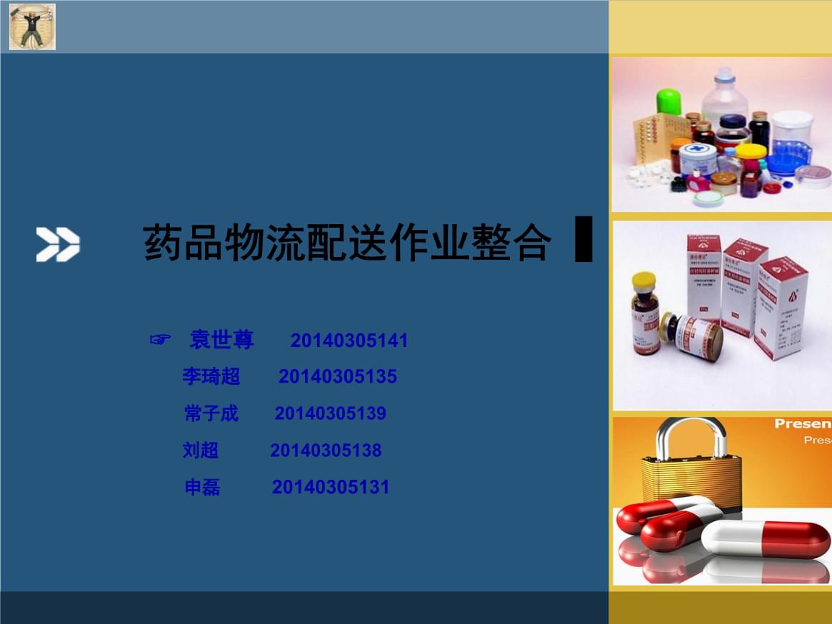 物流包装的历史ppt
