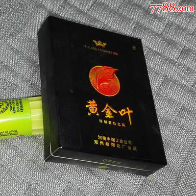 黄金叶包装盒