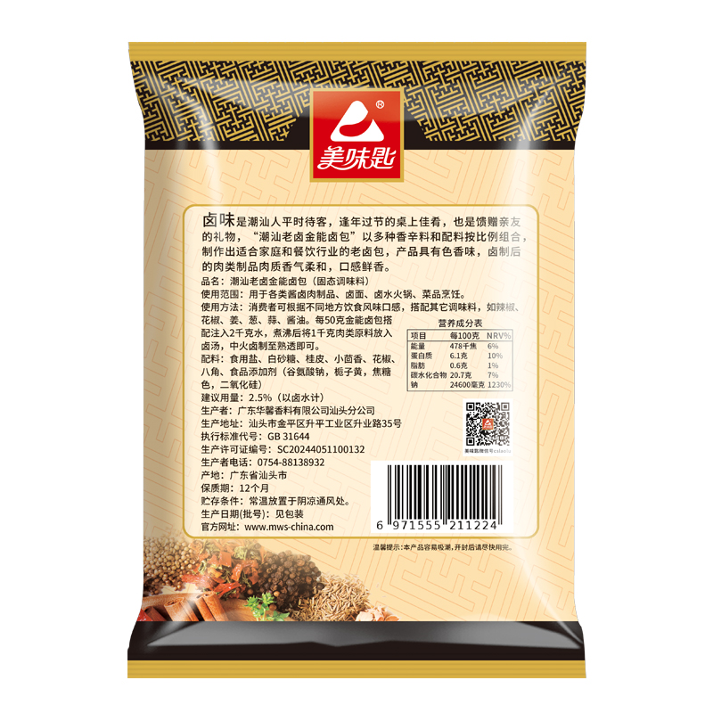 包装潮汕卤料