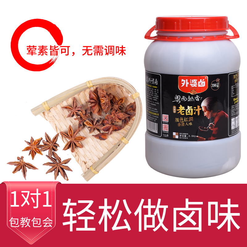 包装潮汕卤料