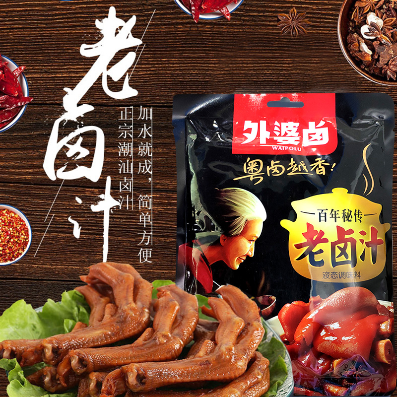 包装潮汕卤料
