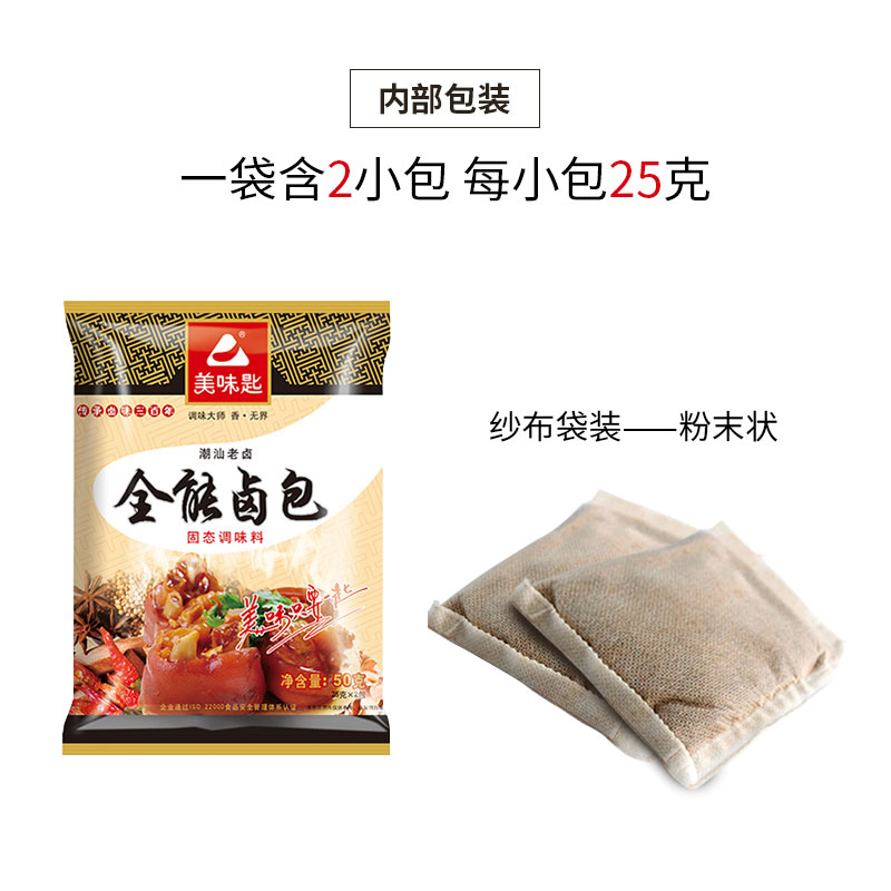 包装潮汕卤料