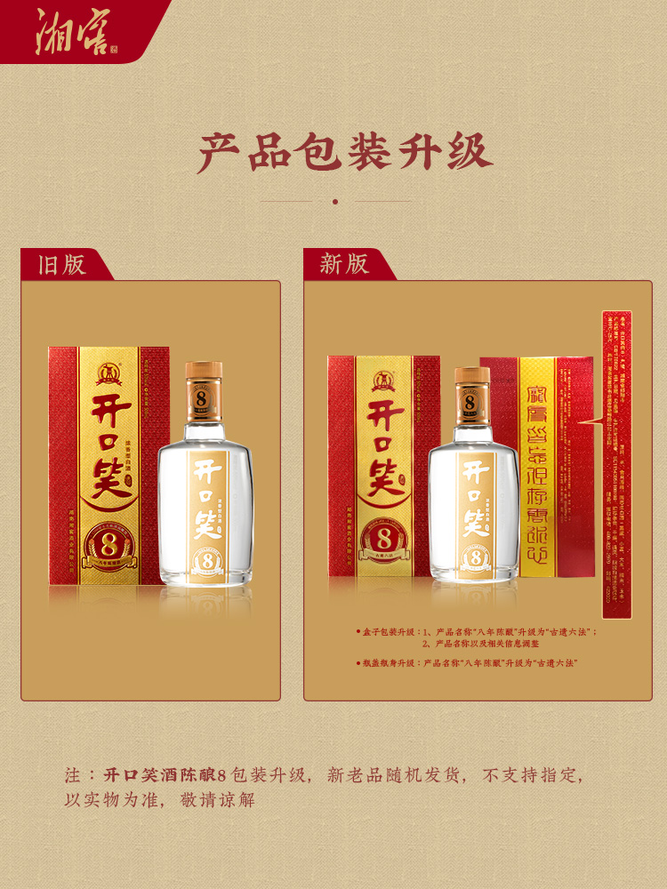 开口笑15年陈酿老包装
