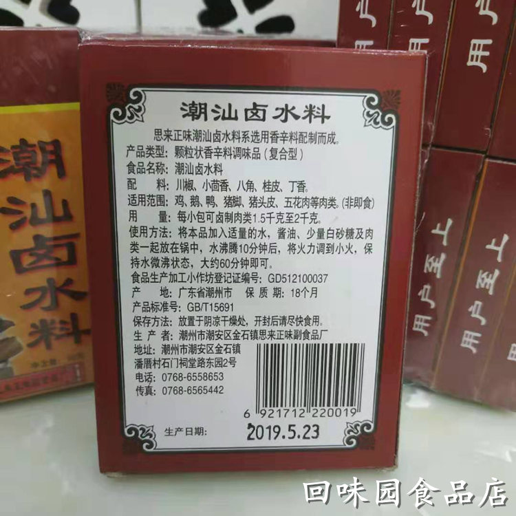 包装潮汕卤料