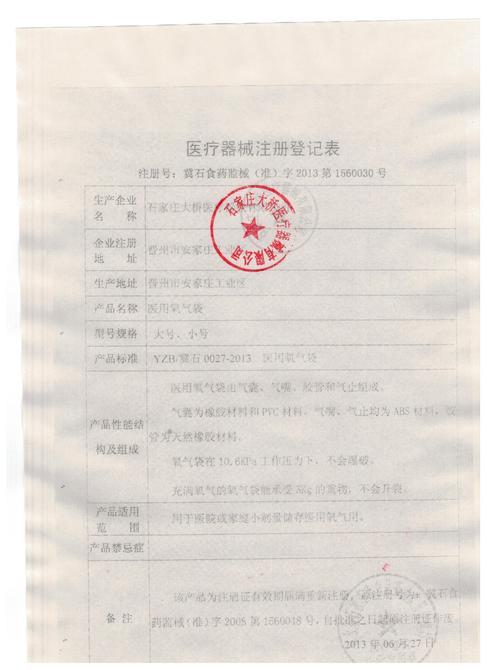 医用氧气包装标准