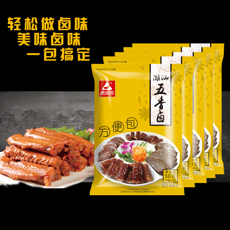 包装潮汕卤料