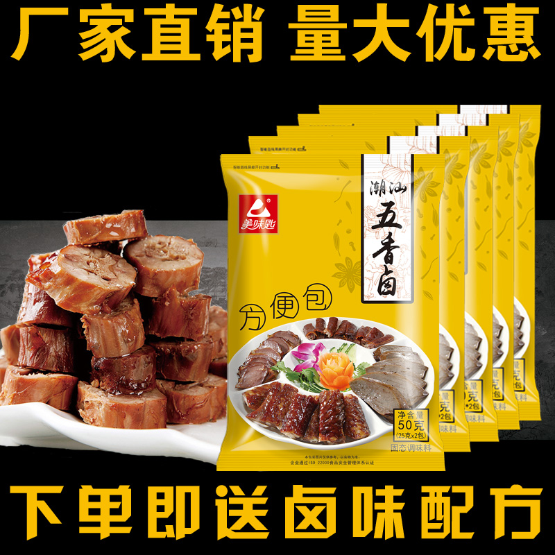 包装潮汕卤料