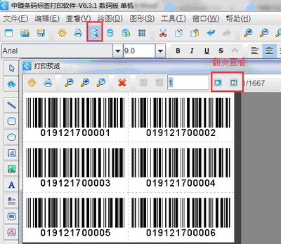 包装袋上的条码生成步骤