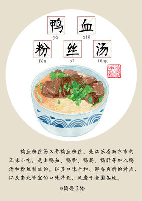 南京鸭血粉丝汤纸包装