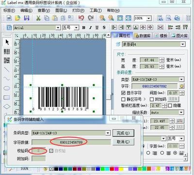 包装袋上的条码生成步骤