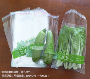 装蔬菜用的朔料包装袋