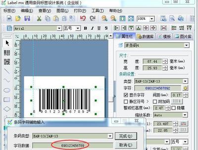 包装袋上的条码生成步骤