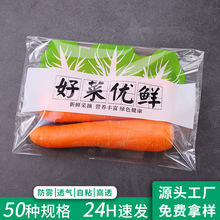 装蔬菜用的朔料包装袋