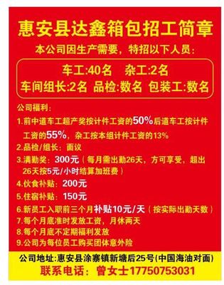 惠安包装招聘信息