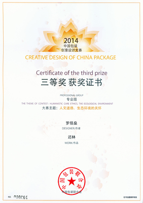 2014包装大赛