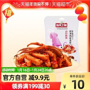 渔米之湘鱿鱼 紫色包装