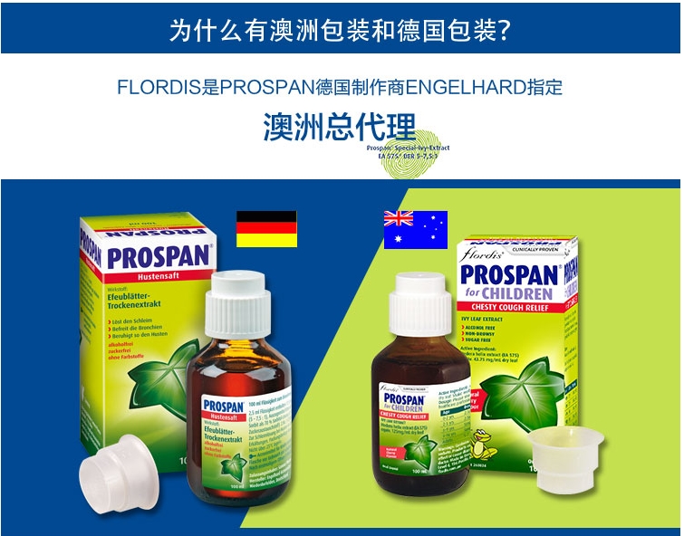 prospan小青蛙新包装