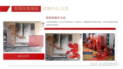 售楼包装活动策划