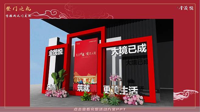 售楼包装活动策划
